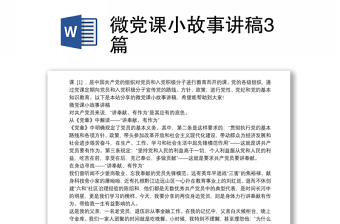 微党课15分钟讲稿ppt