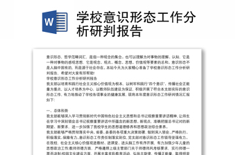 学校意识形态党课学习ppt