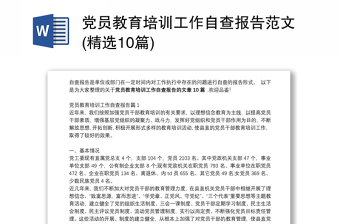 党课思想报告范文8篇ppt