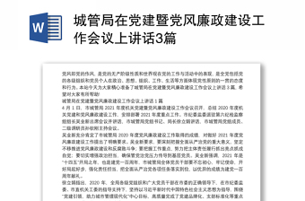 党风廉政建设党课资料ppt