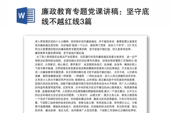 防风险守底线ppt