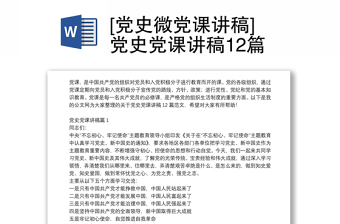 微党课党旗的由来ppt及讲稿