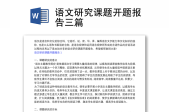 课题研究