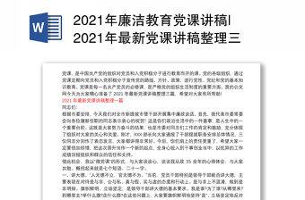 作风建设党风廉洁教育党课ppt