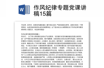 党的组织纪律作风党课ppt