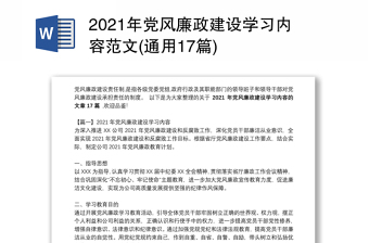 党课个人学习内容ppt