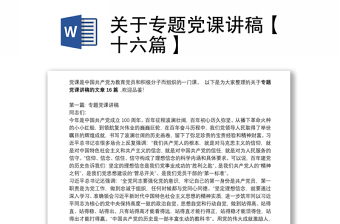 关于感恩的党课ppt