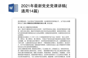 最新农村党课讲稿ppt