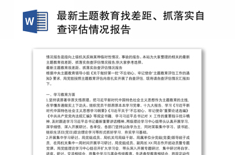守初心担使命找差距抓落实ppt