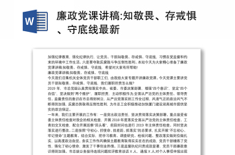 学制度知敬畏守底线ppt