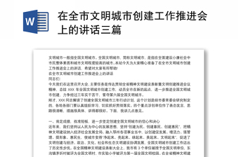 文明城市ppt模板免费下载