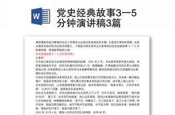 微党课15分钟演讲稿和ppt