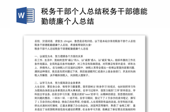 税务干部上党课ppt