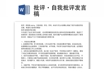 党课自我批评ppt