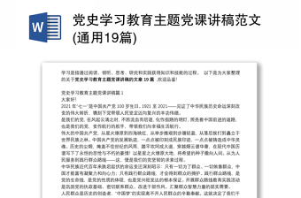 学党史主题党课ppt