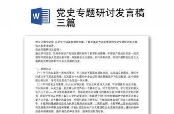 党史专题研讨方案ppt