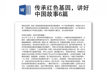 党课传承红色基因ppt