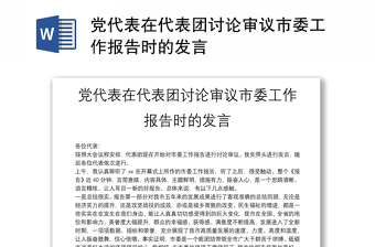 党代表讲党课宣传片ppt