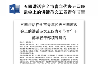 党课ppt五四讲话