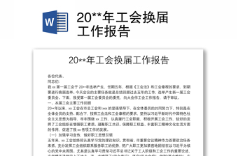 学习两会工作报告PPT模板