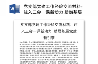 三会一课ppt会标