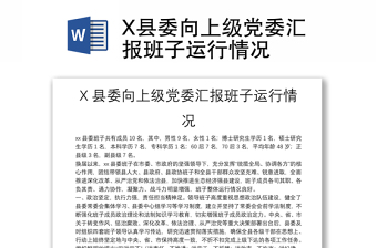 党委汇报ppt