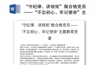 做合格党员讲稿党课ppt