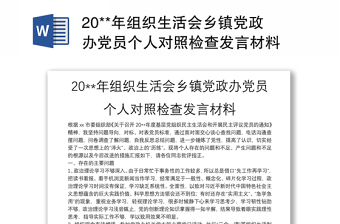 组织生活会党性分析材料ppt
