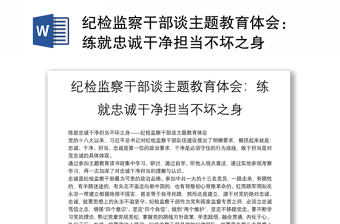 忠诚干净担当专题党课讲稿ppt