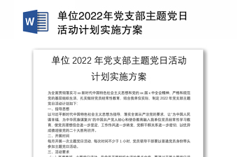 党课主题教育活动方案ppt