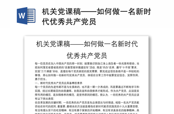 扫黑除恶的党课稿ppt