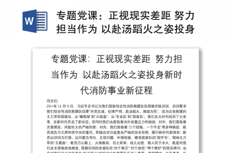 强使命找差距ppt