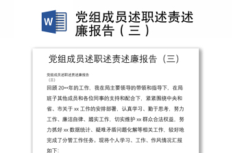 述廉述职述党建ppt