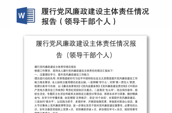履行党建主体责任情况报告ppt