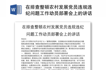 农村党员管理问题