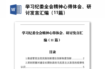 2024党的第二十届三中全会精神内容小学生PPT