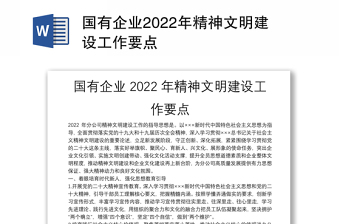 精神文明党课ppt