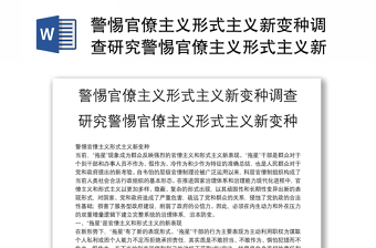 2024形式主义党课ppt