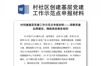 加强基层党建党课ppt