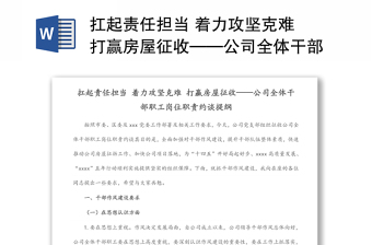 征收安置方案