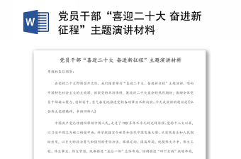 榜样的力量演讲ppt