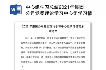 党课总结范文ppt