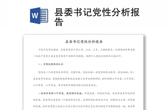 党委书记讲党课材料ppt