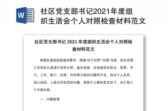 基础社区党支部讲党课内容ppt