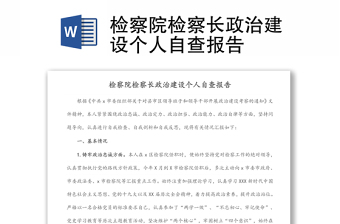 检察院领导上党课讲稿ppt