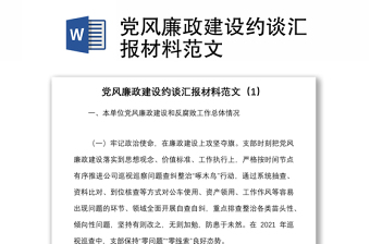 医院党风廉政建设党课ppt