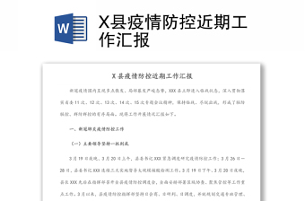 教师学习疫情防控精神党课PPT