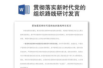 新时代党的组织路线的党课ppt