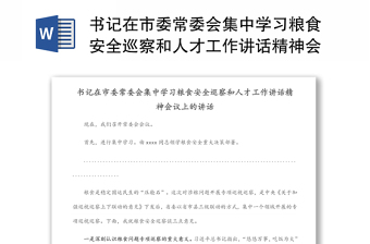 人才工作会议讲话