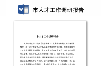 保密工作调研报告ppt